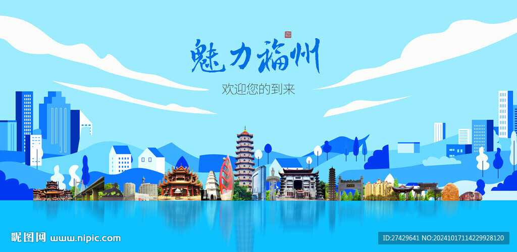 福州旅游