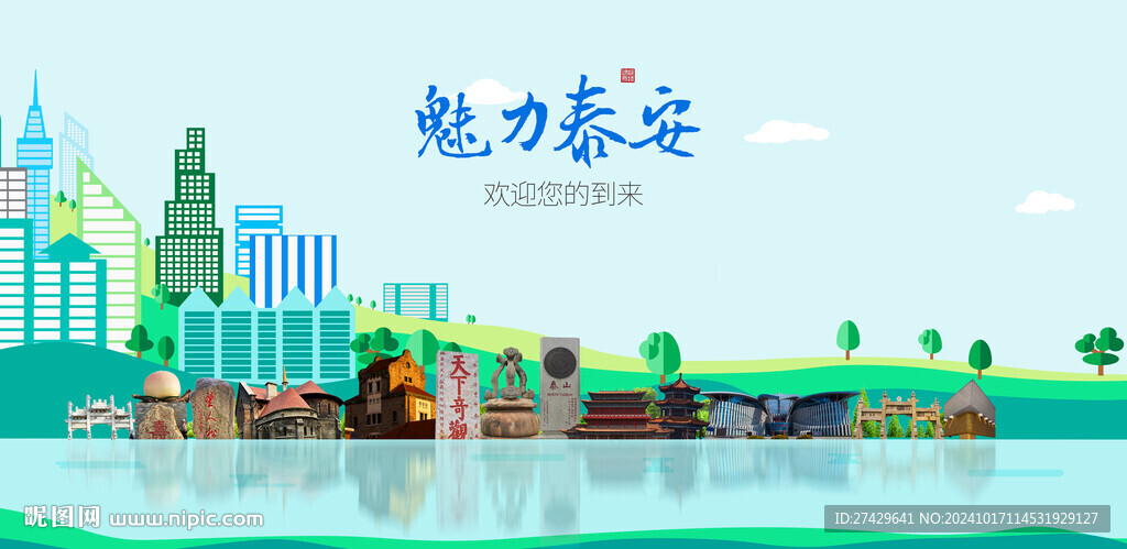 泰安旅游