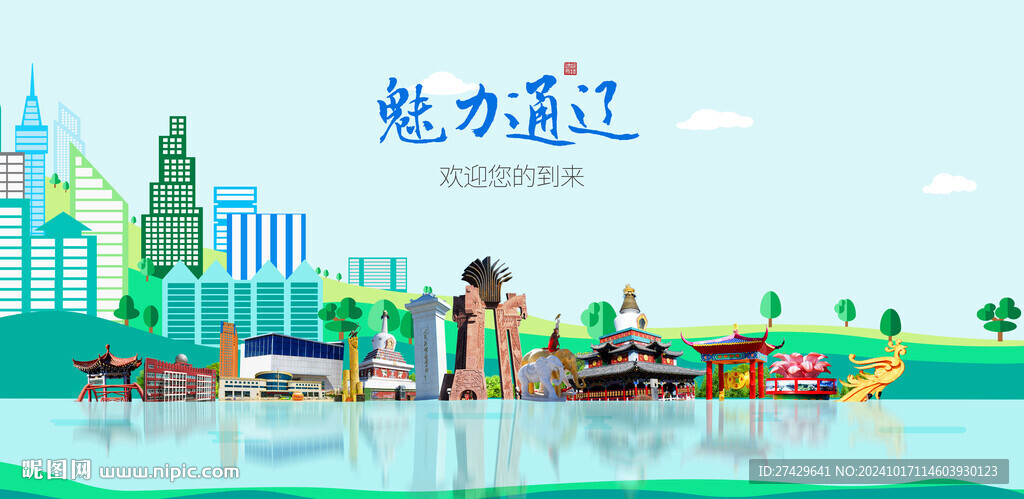 通遼旅游