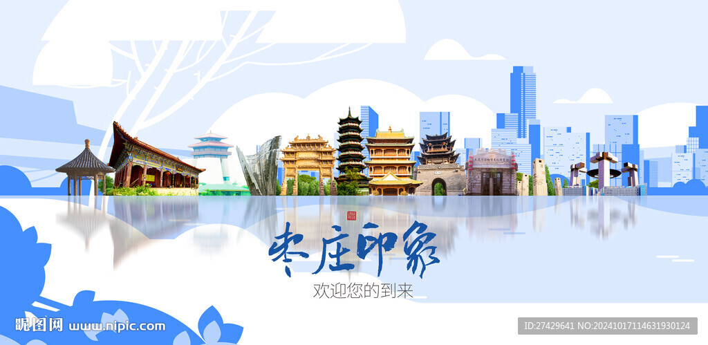 棗莊旅游
