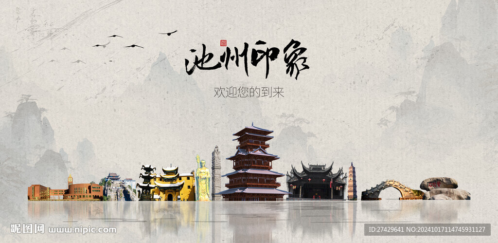 池州旅游