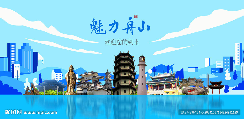 舟山旅游