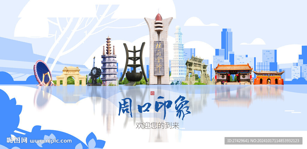 周口旅游