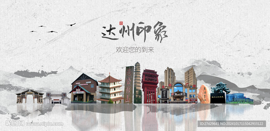 達(dá)州旅游