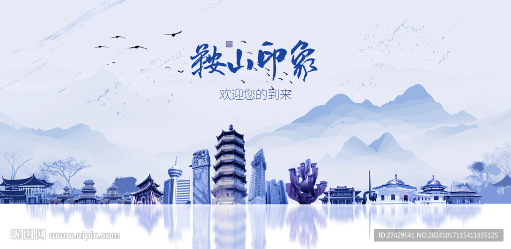 鞍山旅游