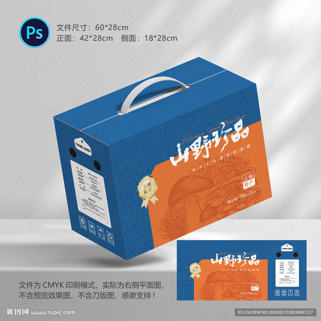 山珍菌菇包裝禮盒