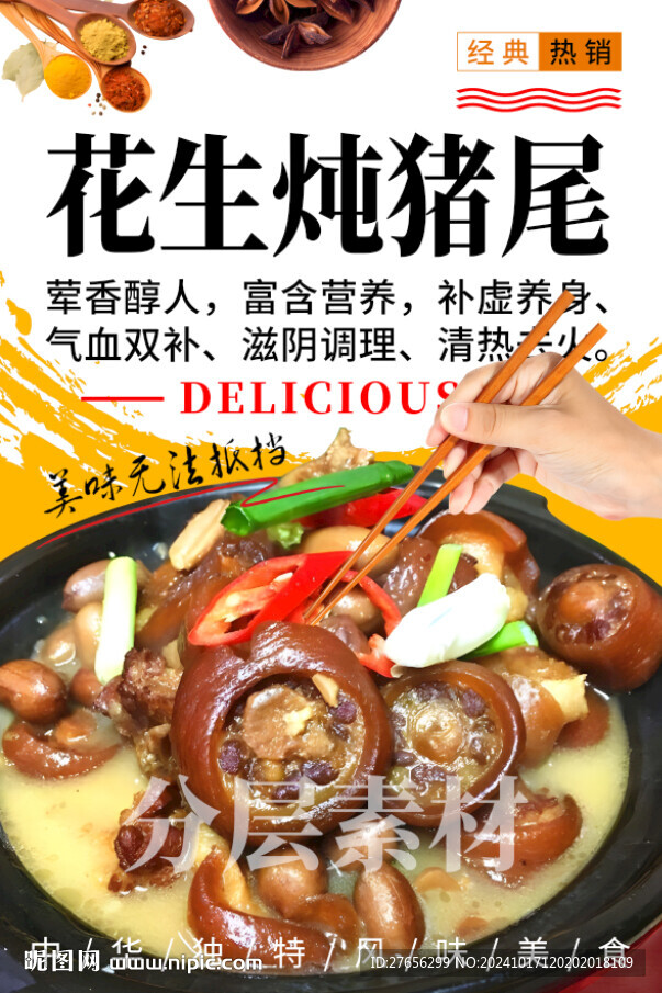 花生燉豬尾