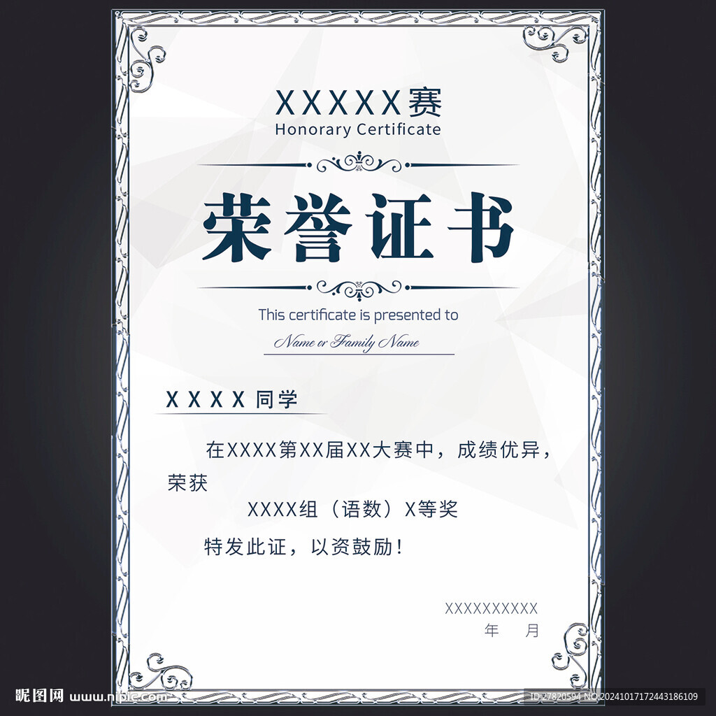 比賽獲獎榮譽(yù)證書