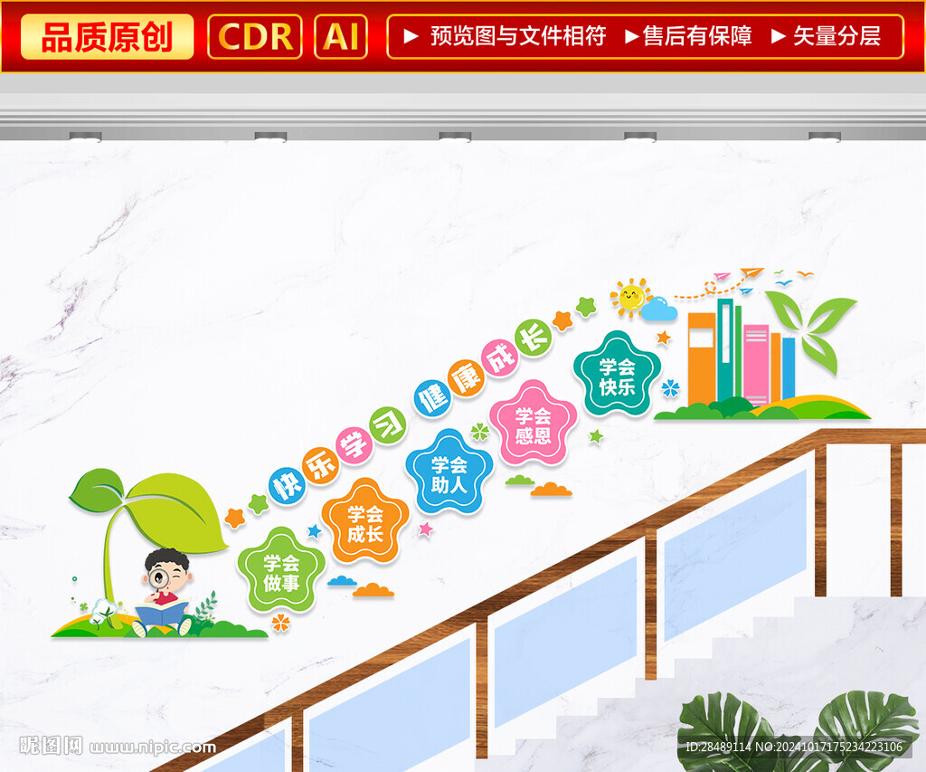 學校樓梯文化墻