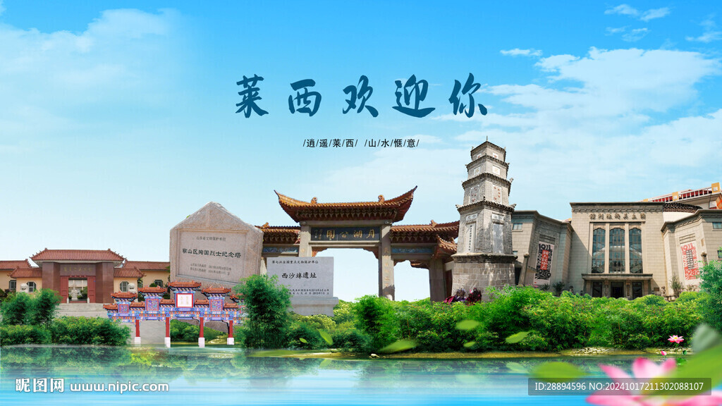 山東青島萊西歡迎你