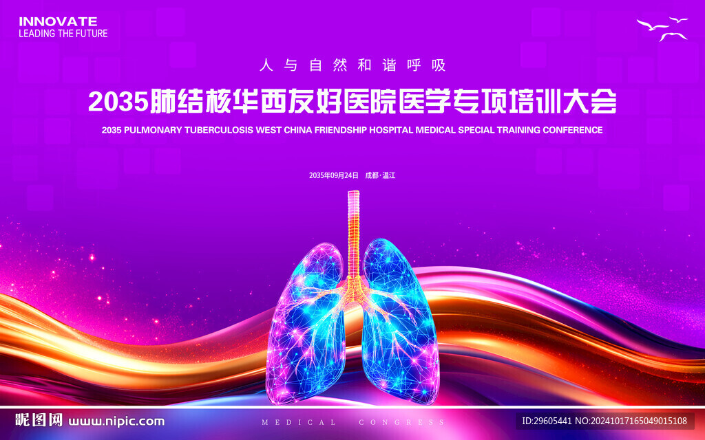 醫(yī)學(xué)會議肺結(jié)核病治療