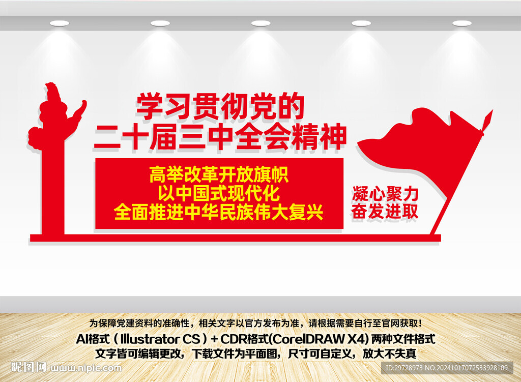 二十屆三中全會黨建文化墻