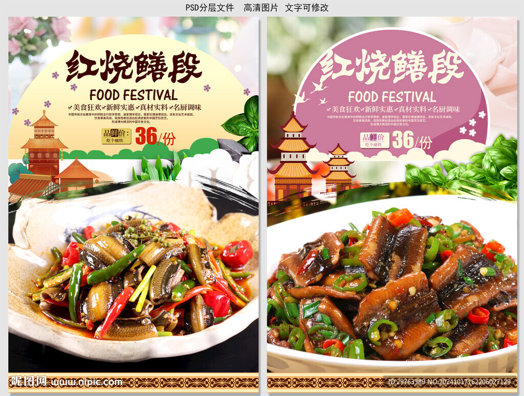 鱔段