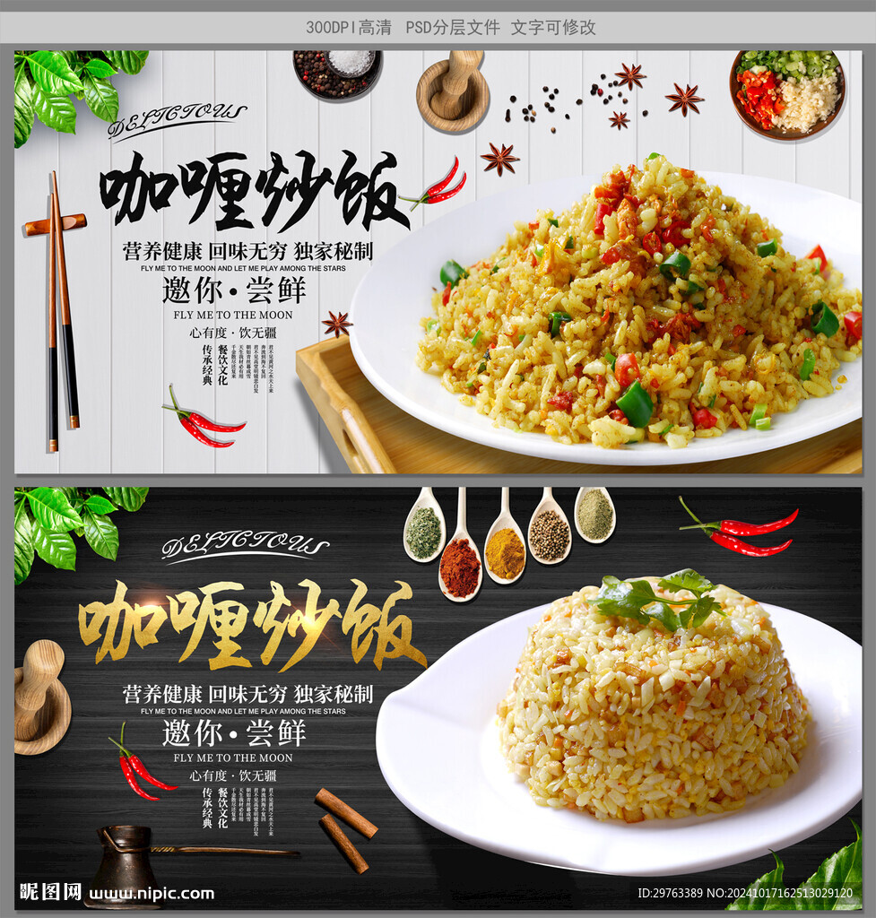 咖喱炒飯