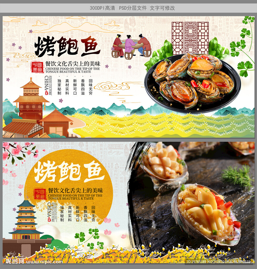 烤鮑魚