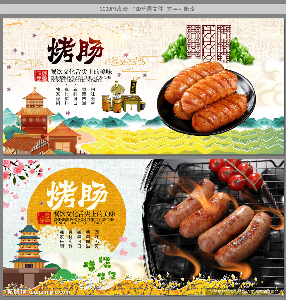 烤腸