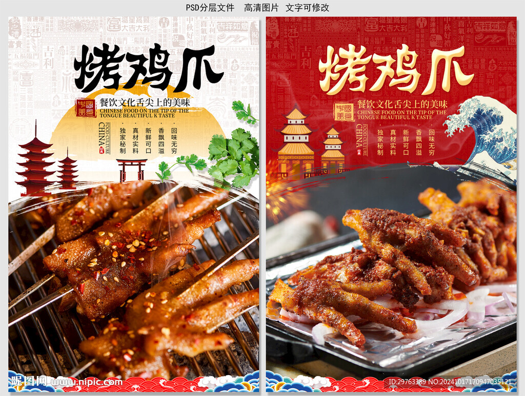 烤雞爪