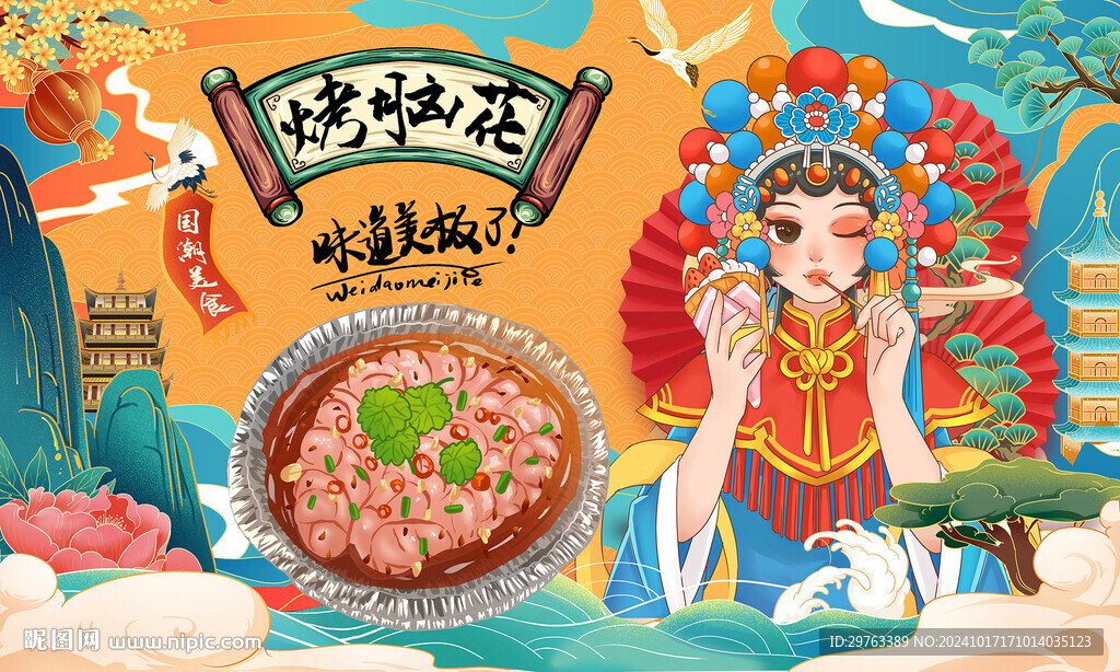 烤腦花背景墻