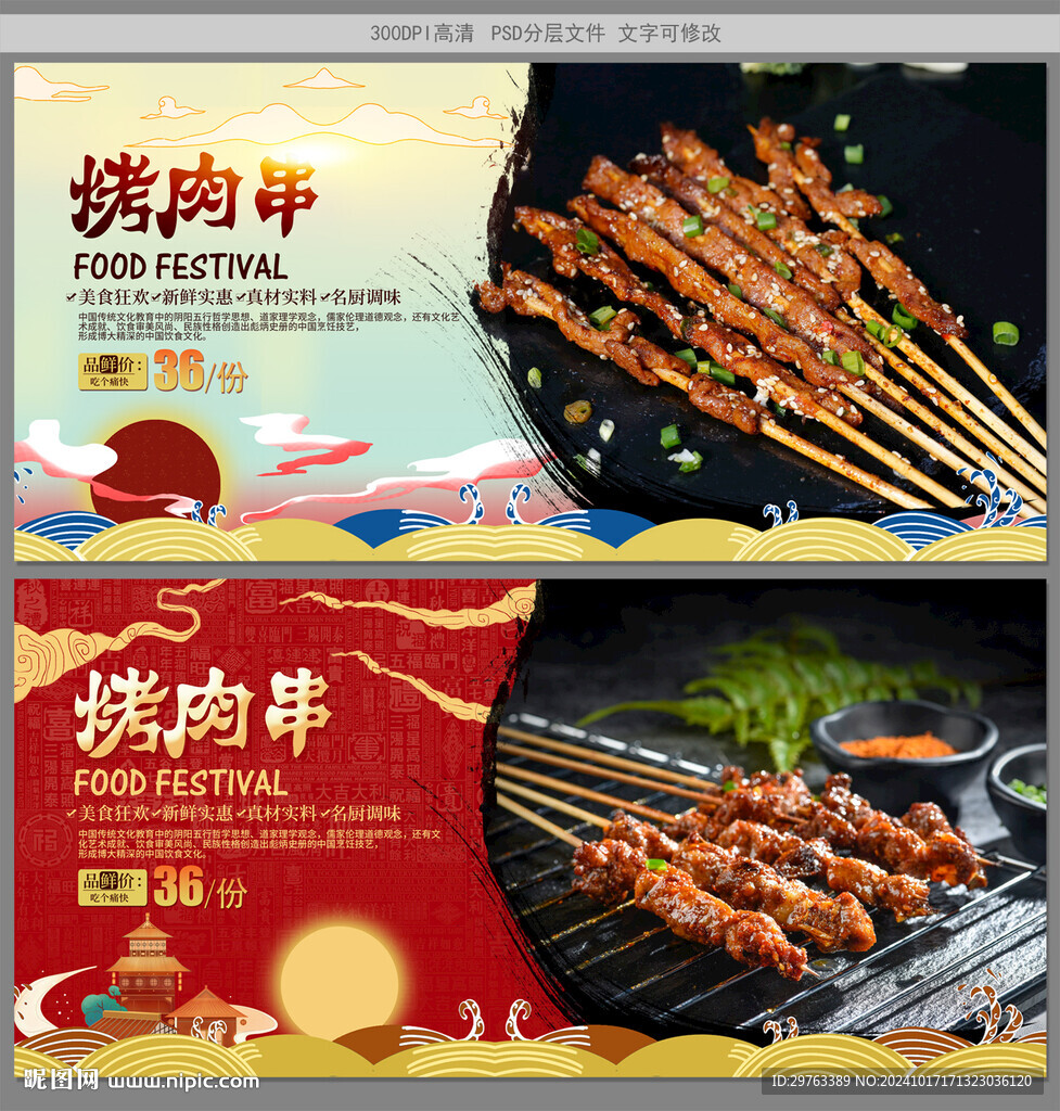 烤肉串