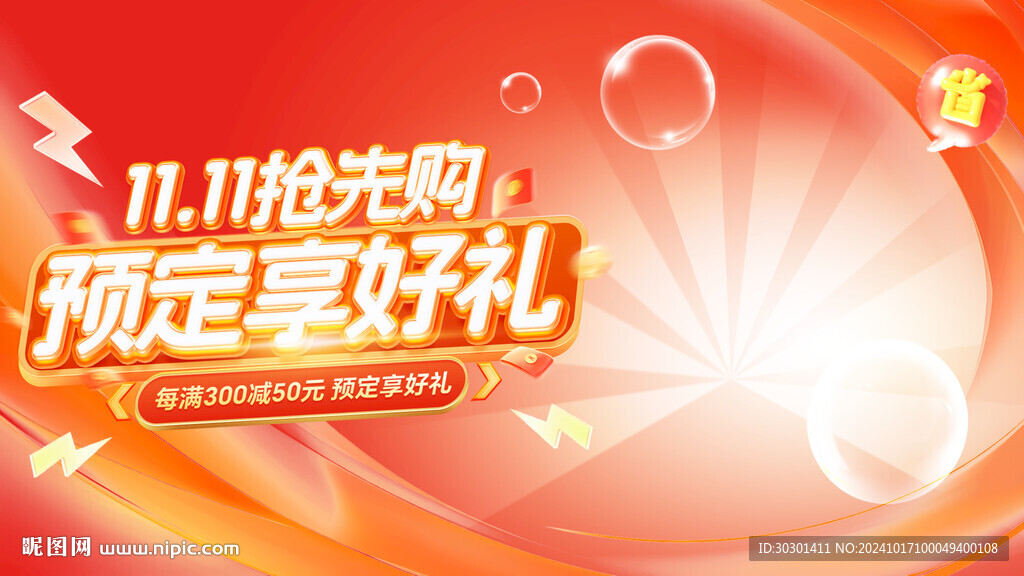雙11搶先購紅色大促海報