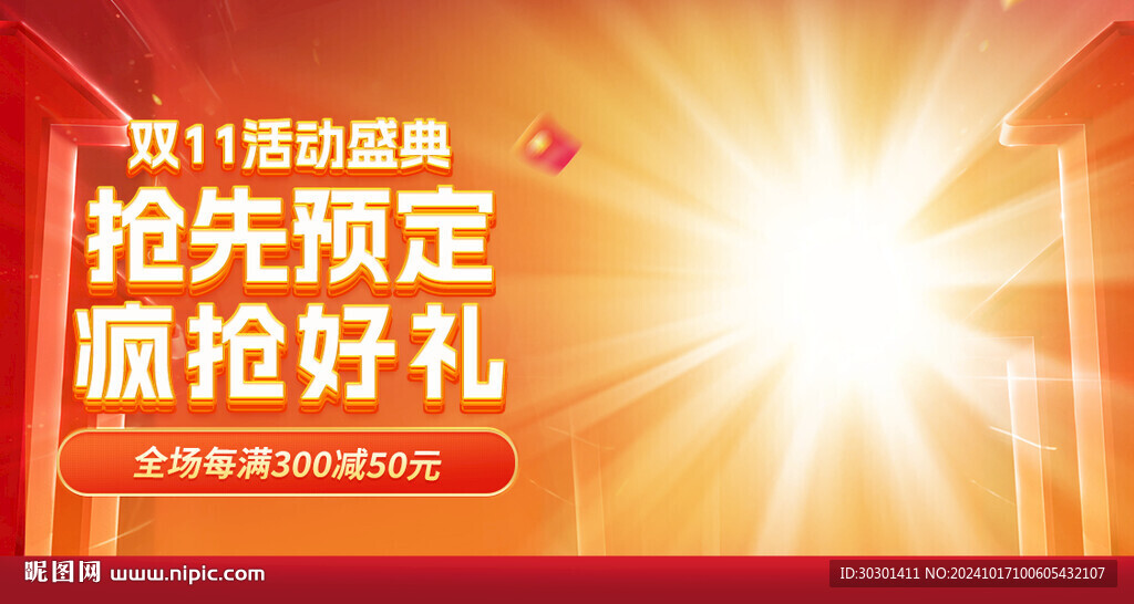 雙11狂歡盛典海報(bào)