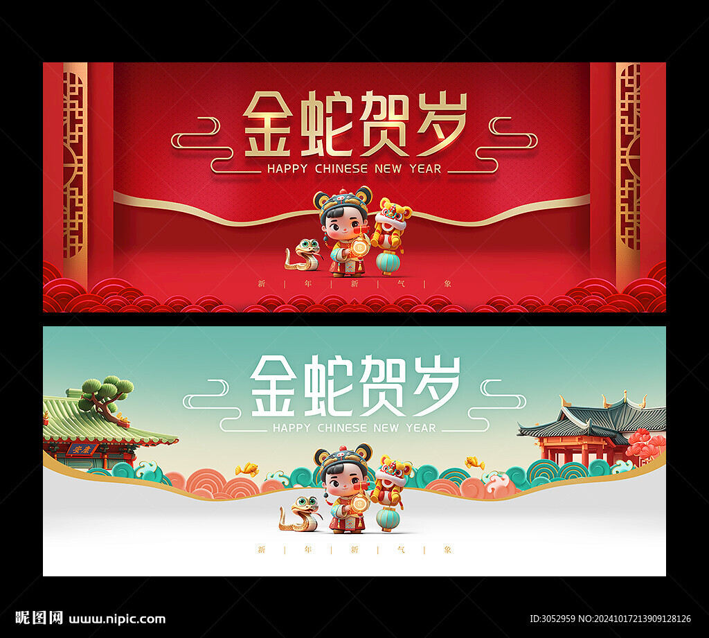 金蛇賀歲