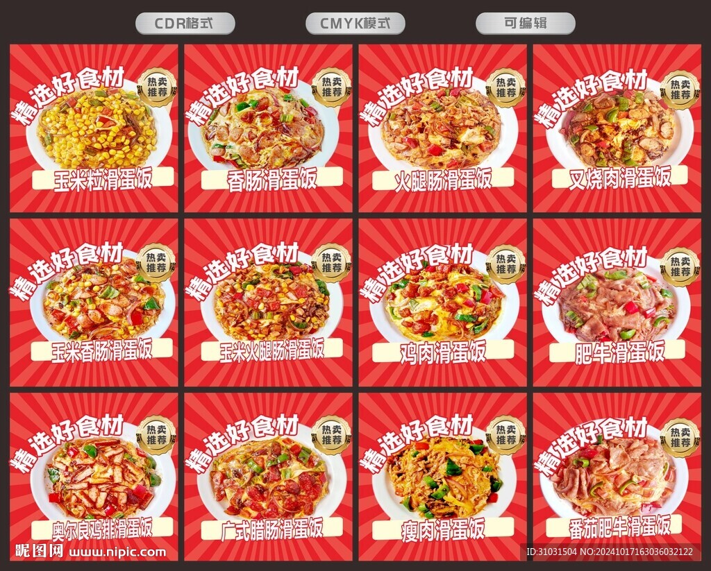 港式滑蛋飯外賣海報