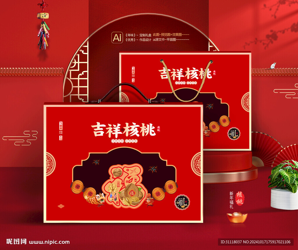 核桃禮盒 年貨包裝
