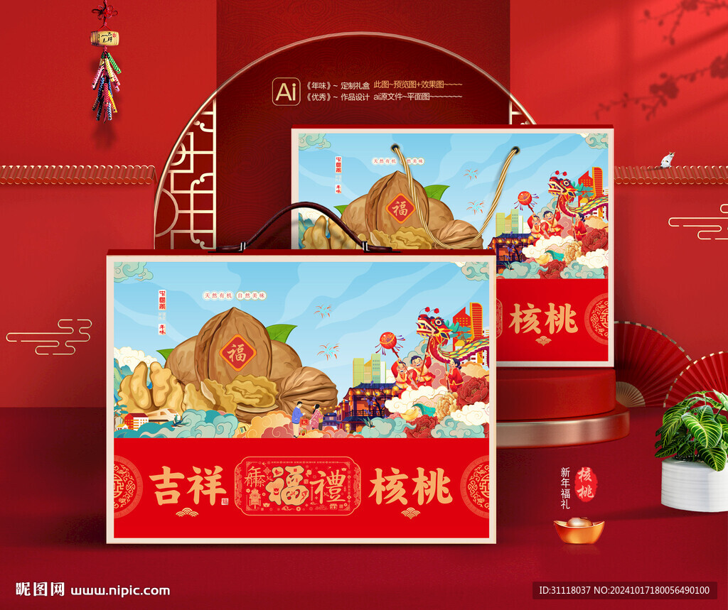 核桃禮盒 年貨包裝