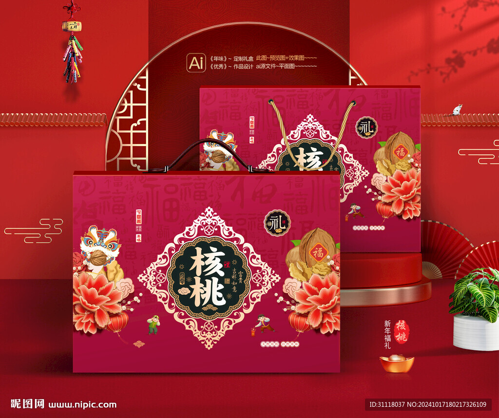 核桃禮盒 年貨包裝