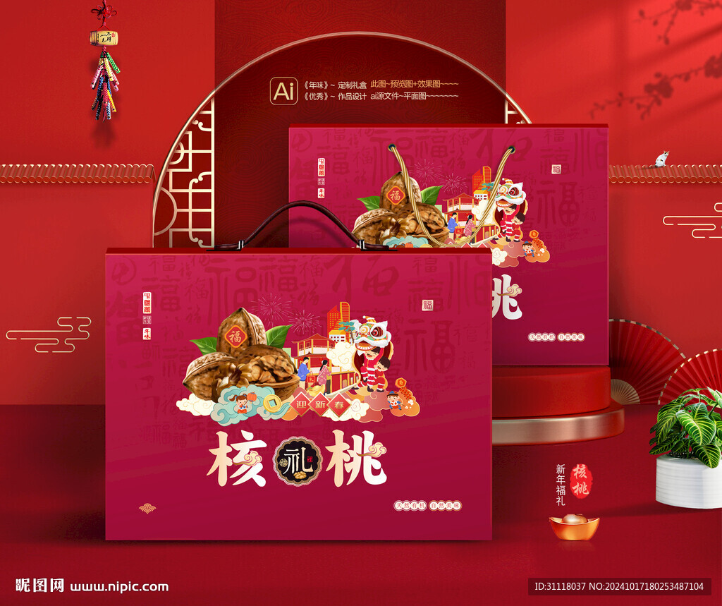 核桃禮盒 年貨包裝