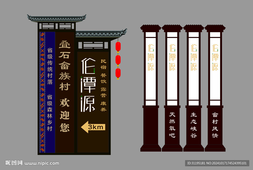 村口指引路牌