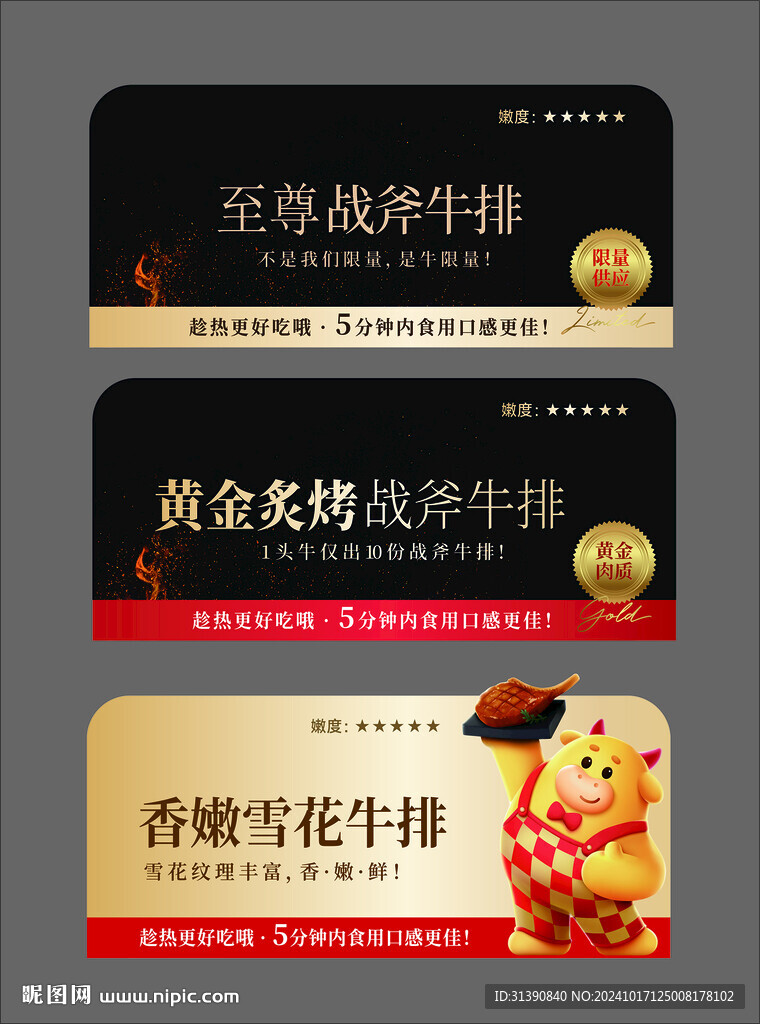 牛排標簽