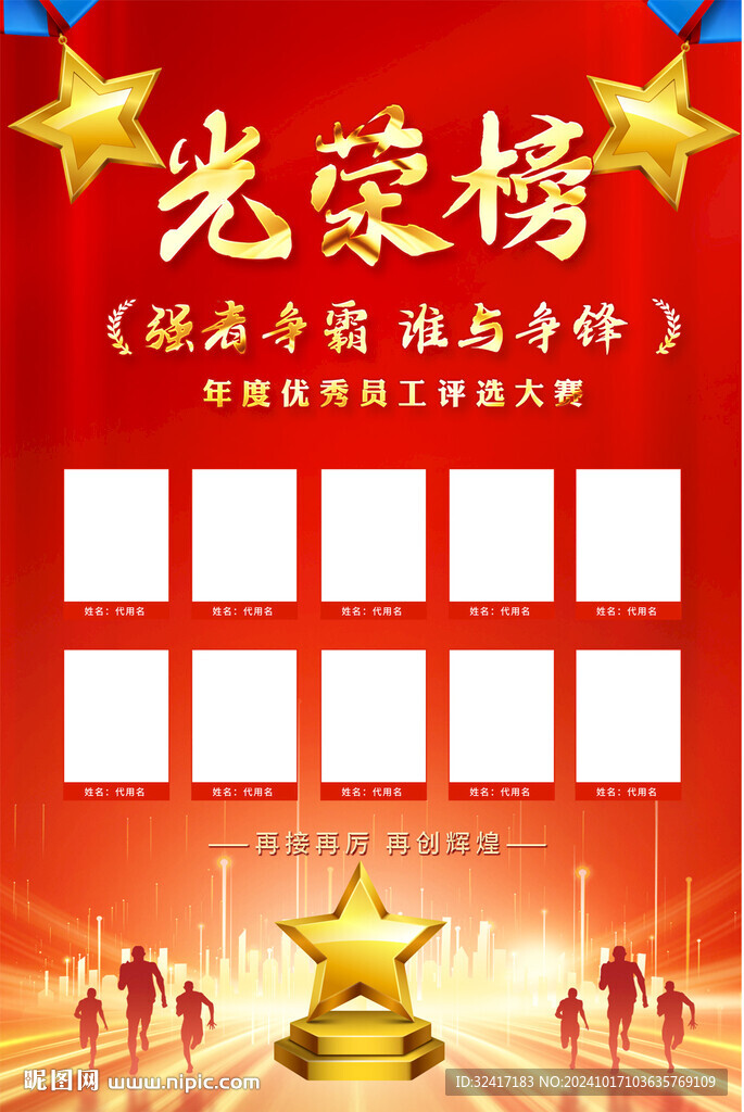 光榮榜海報(bào)