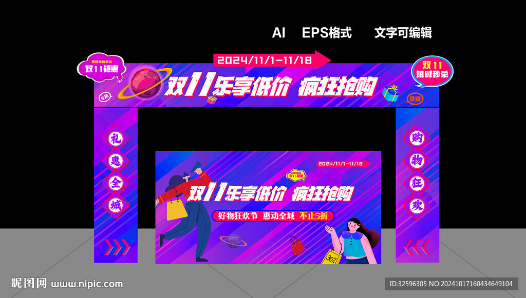 雙十一拱門   