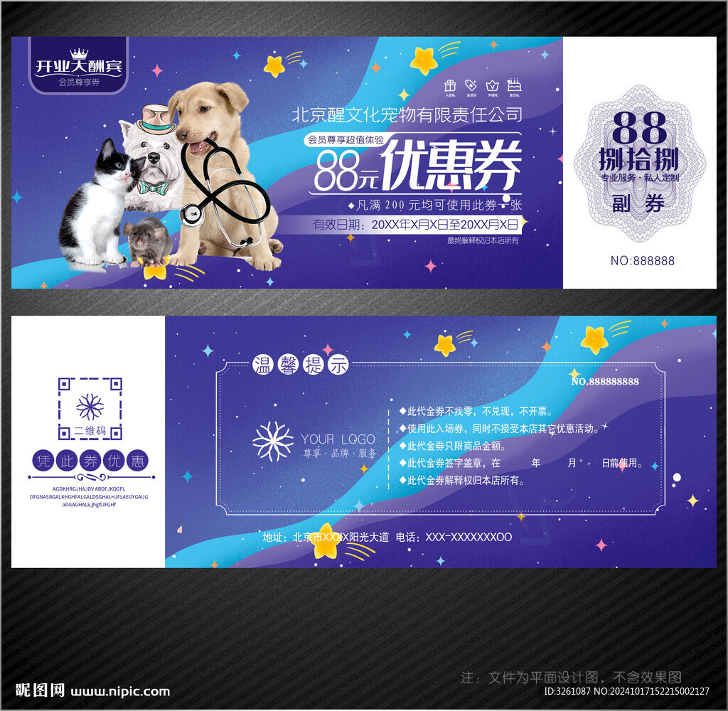 寵物代金券