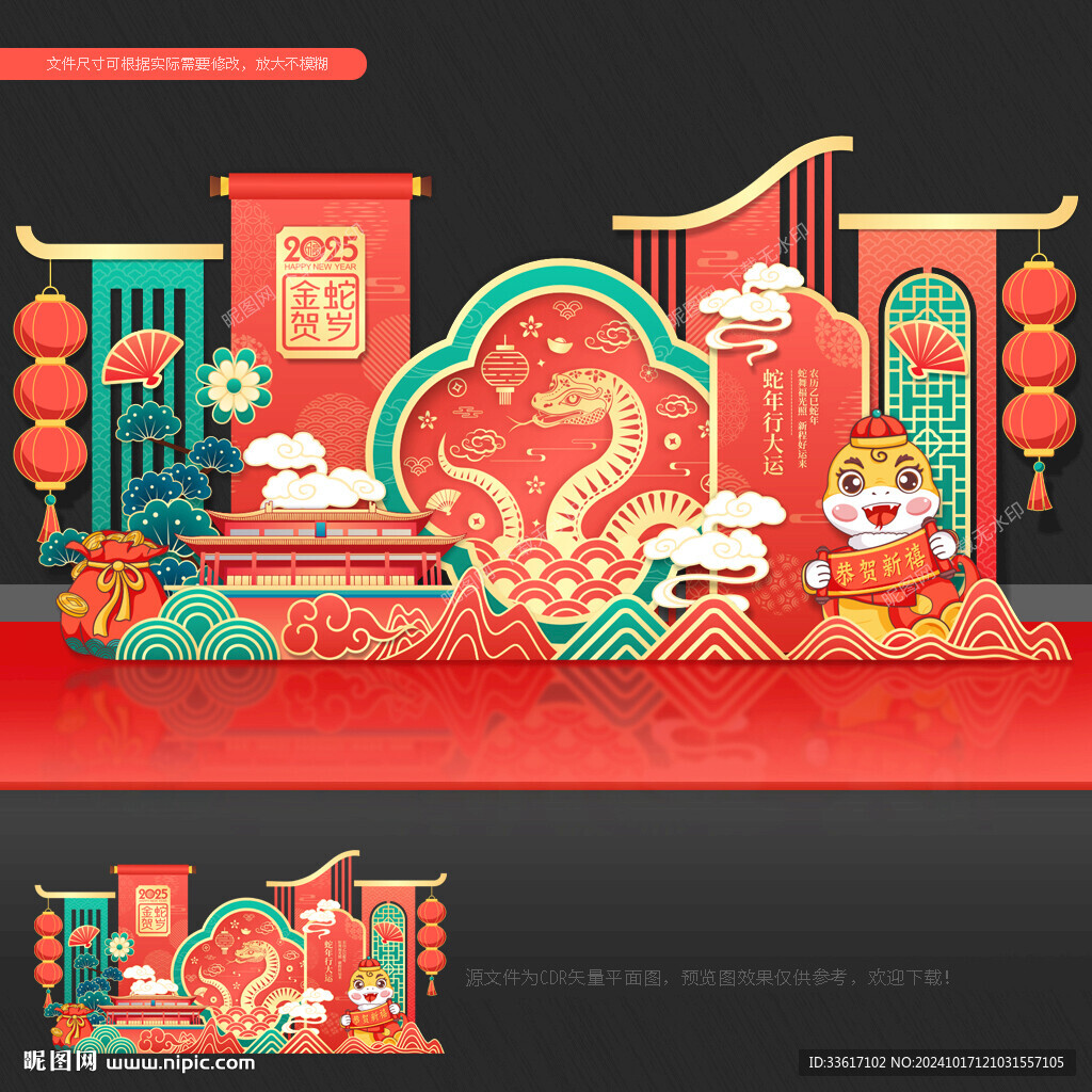 2025蛇年美陳