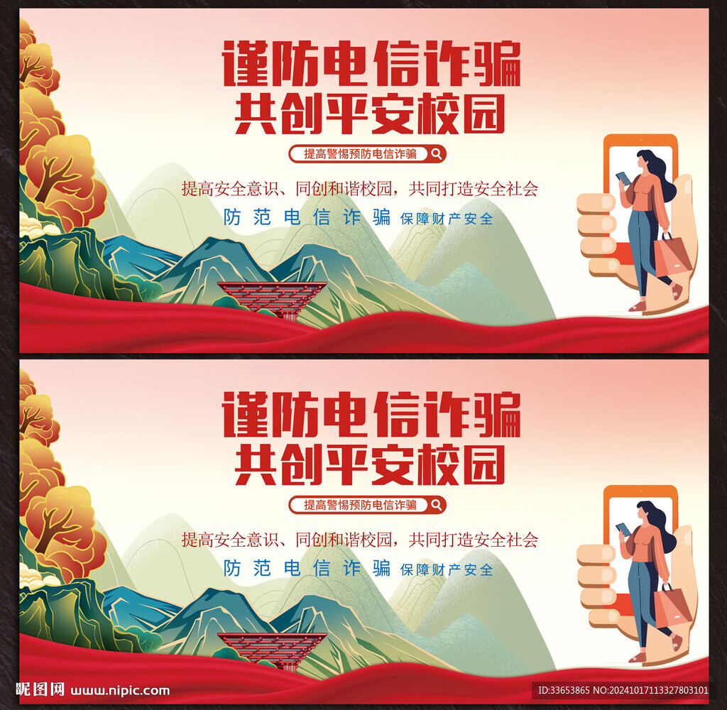 預防提高電信詐騙