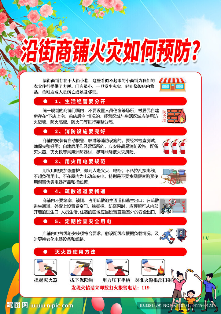 遠(yuǎn)離火災(zāi)隱患