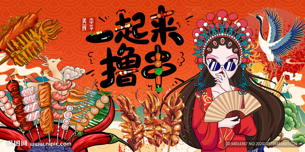 燒烤擼串