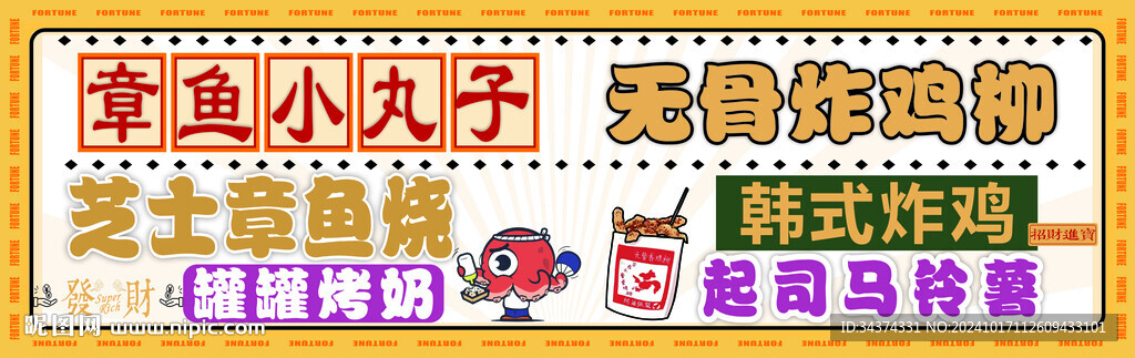 章魚小丸子