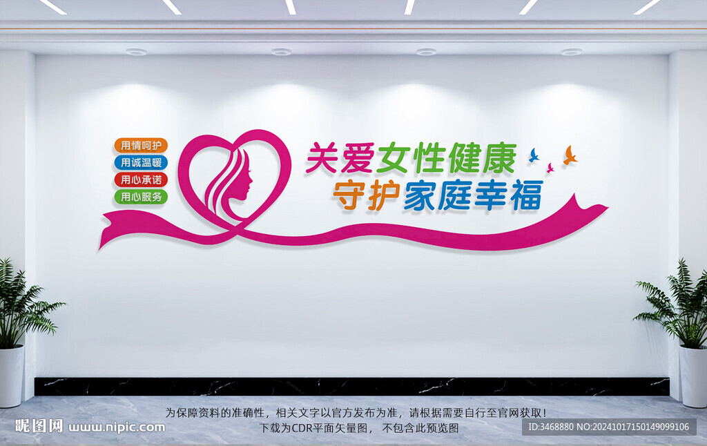 關愛女性健康文化墻
