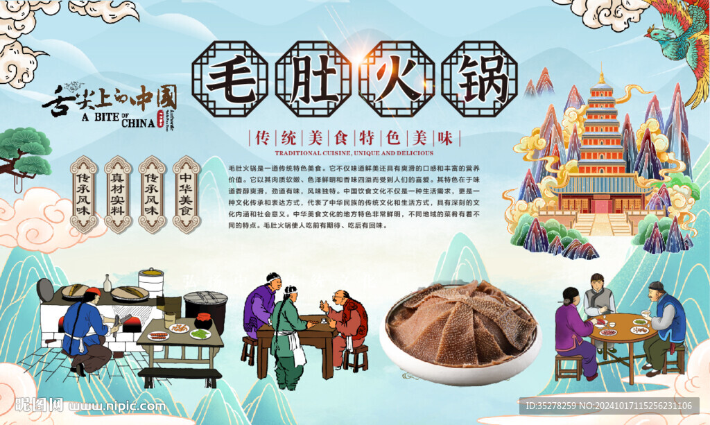 毛肚火鍋
