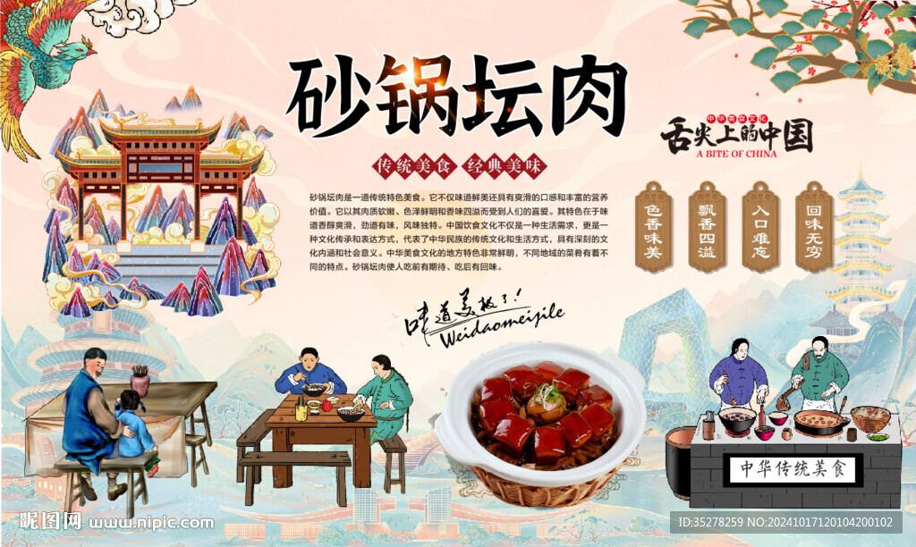 砂鍋壇肉