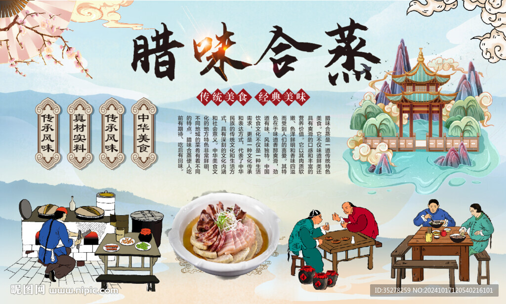 臘味合蒸
