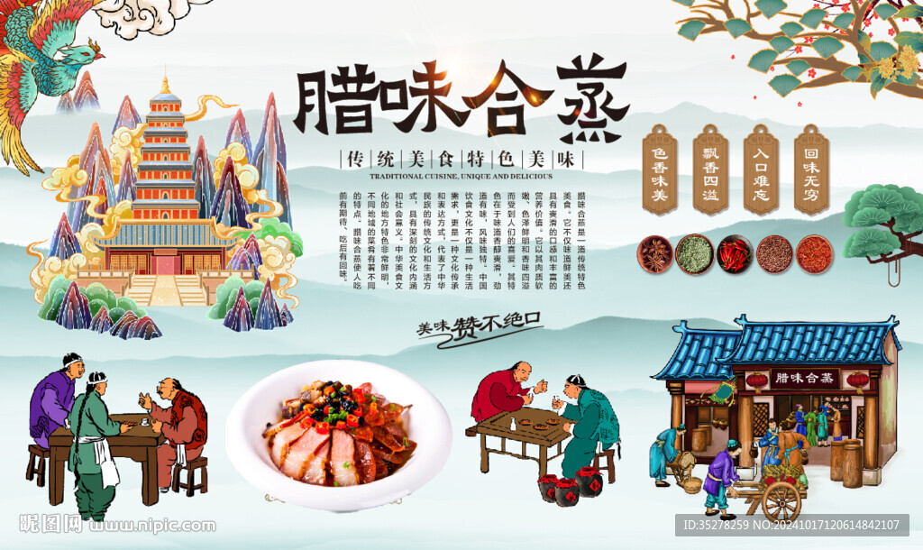 臘味合蒸
