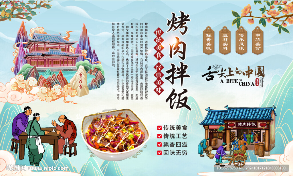 烤肉拌飯背景