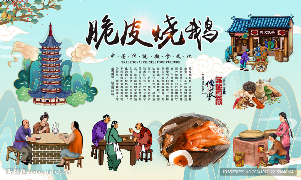 脆皮燒鵝