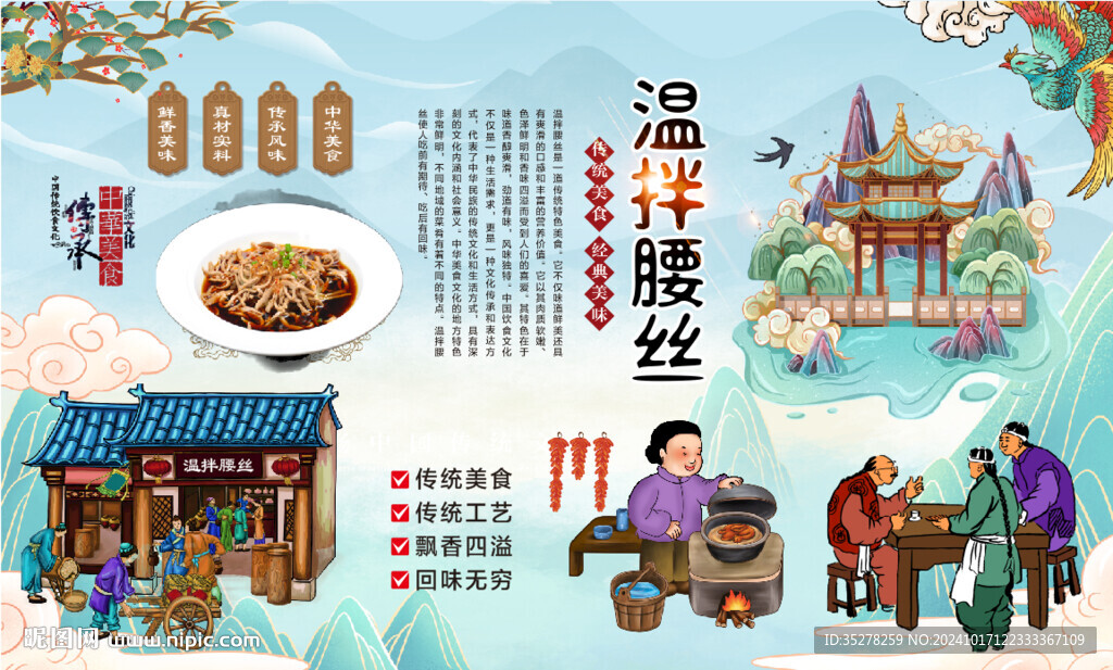 溫拌腰絲