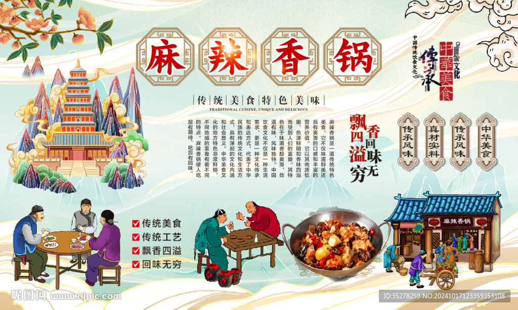 麻辣香鍋